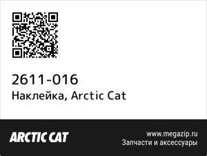 Наклейка Arctic Cat 2611-016