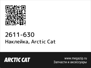 Наклейка Arctic Cat 2611-630