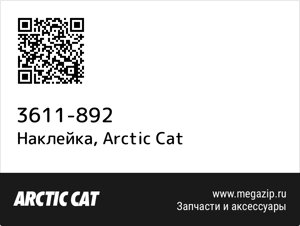 Наклейка Arctic Cat 3611-892