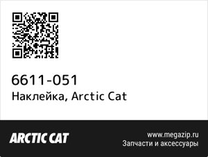 Наклейка Arctic Cat 6611-051