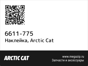 Наклейка Arctic Cat 6611-775