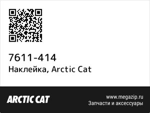 Наклейка Arctic Cat 7611-414
