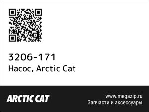 Насос Arctic Cat 3206-171