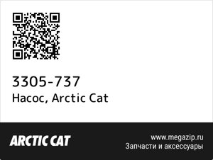 Насос Arctic Cat 3305-737