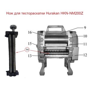 Нож для тестораскатки Hurakan HKN-NM200Z