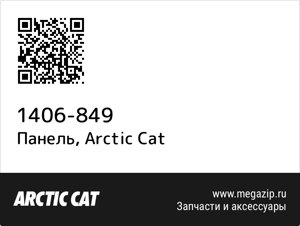 Панель Arctic Cat 1406-849