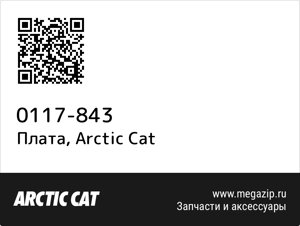 Плата Arctic Cat 0117-843