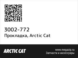 Прокладка Arctic Cat 3002-772