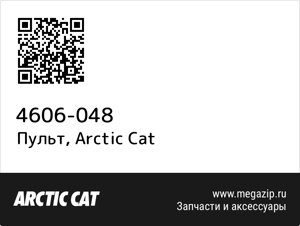 Пульт Arctic Cat 4606-048