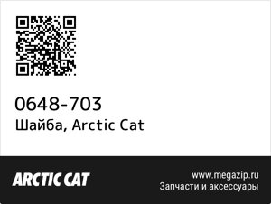 Шайба Arctic Cat 0648-703