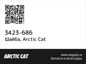 Шайба Arctic Cat 3423-686