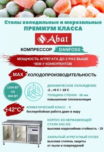 Стол морозильный Abat СХН-70-02 (24120111110)