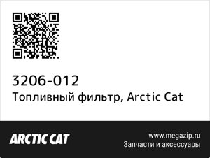 Топливный фильтр Arctic Cat 3206-012