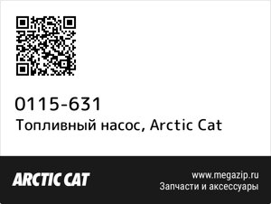 Топливный насос Arctic Cat 0115-631