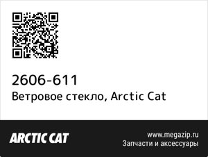 Ветровое стекло Arctic Cat 2606-611
