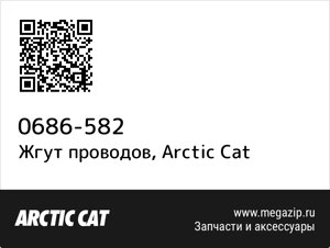 Жгут проводов Arctic Cat 0686-582