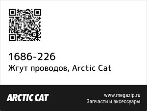Жгут проводов Arctic Cat 1686-226