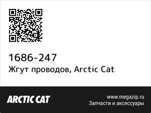 Жгут проводов Arctic Cat 1686-247