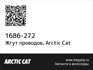 Жгут проводов Arctic Cat 1686-272