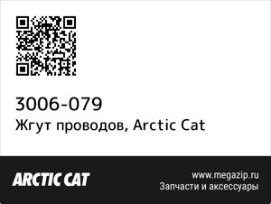 Жгут проводов Arctic Cat 3006-079