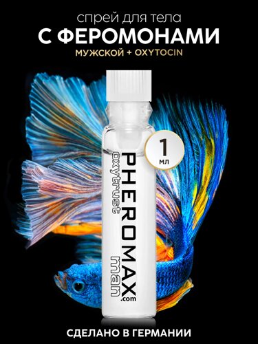 Мужской спрей для тела с феромонами PHEROMAX man mit Oxytrust, 1 мл.