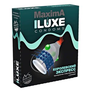 Необычные презервативы Luxe Maxima №1 Королевский Экспресс (1шт)