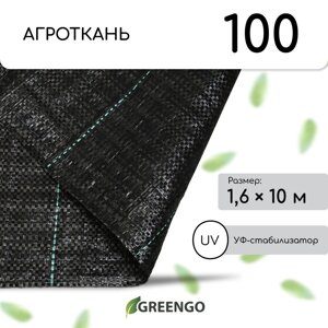 Агроткань застилочная, с разметкой, 10 1.6 м, плотность 100 г/м²полипропилен, greengo, эконом 50%