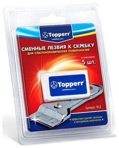 Аксессуар для варочных панелей Topperr 1307 SC2 Комплект сменных лезвий к скребку (5шт)