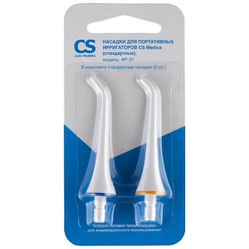 Аксессуар для зубной щетки CS Medica AP-31 для ирригаторов (2шт)