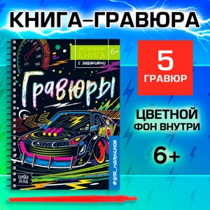 Активити-книга с заданиями