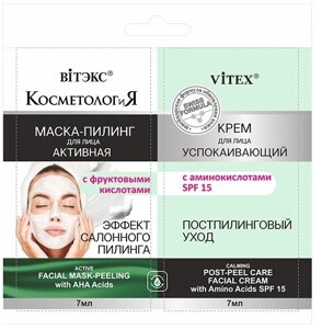 Активная маска-пилинг для лица+успокаивающий крем для лица SPF15,2x7мл САШЕ