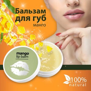 Бальзам для губ Lip balm Mango