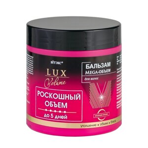 Бальзам для волос LUX volume роскошный