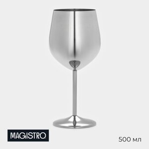 Бокал винный из нержавеющей стали magistro, 500 мл, 219,5 см, для коктейлей, глянцевый, цвет серебряный