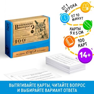 Большая дурацкая викторина