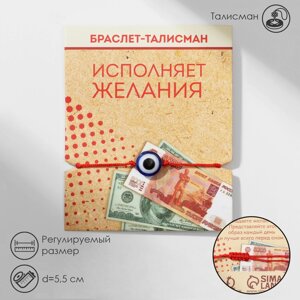 Браслет-оберег