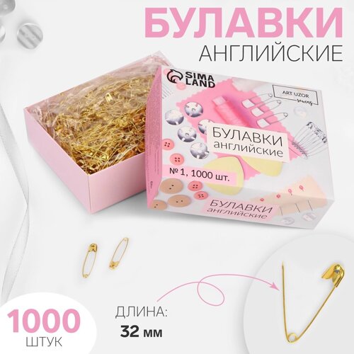 Булавки английские, 32 мм, 1000 шт, цвет золотой