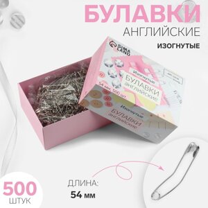 Булавки английские, изогнутые, 54 мм, 500 шт, цвет серебряный