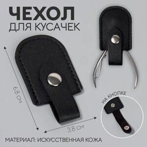 Чехол для хранения маникюрных инструментов, на кнопке, 6,8 3,8 см, цвет черный