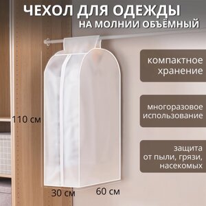 Чехол для одежды плотный объемный доляна, 6011030 см, peva, цвет белый
