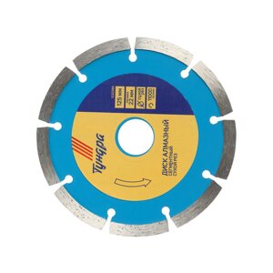 Диск алмазный отрезной тундра, сегментный, сухой рез, 125 х 22 мм