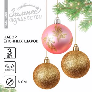 Ёлочные шары новогодние, на новый год, d=6 см, 10 шт., цвет нежно-розовый и золотой
