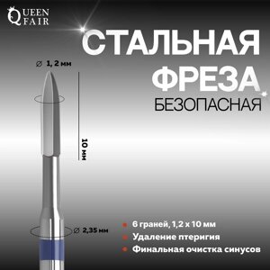 Фреза для маникюра, безопасная, 6 граней, 1,2 10 мм, в пластиковом футляре