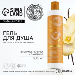 Гель для душа, 300 мл, аромат нектарина и ванили, botanic care by ural lab