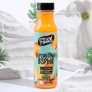 Гель для душа, 350 мл, аромат персика, beauty food