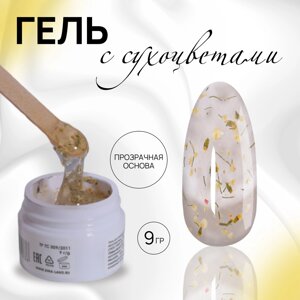 Гель для наращивания, с сухоцветами, 3-х фазный, 9 гр, led/uv, цвет прозрачный/белый