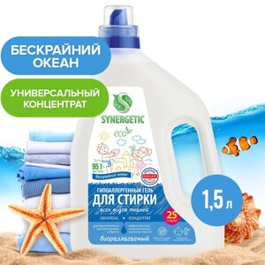 Гель для стирки synergetic universal