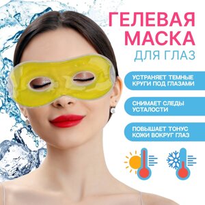 Гелевая маска для области вокруг глаз, 17 7,5 см, цвет желтый
