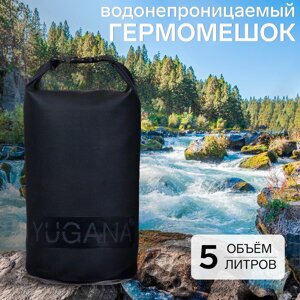 Гермомешок yugana, пвх, водонепроницаемый 5 литров, усиленный, один ремень, черный