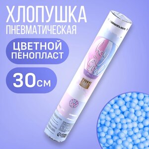 Хлопушка пневматическая boy or girl, 30 см, голубая